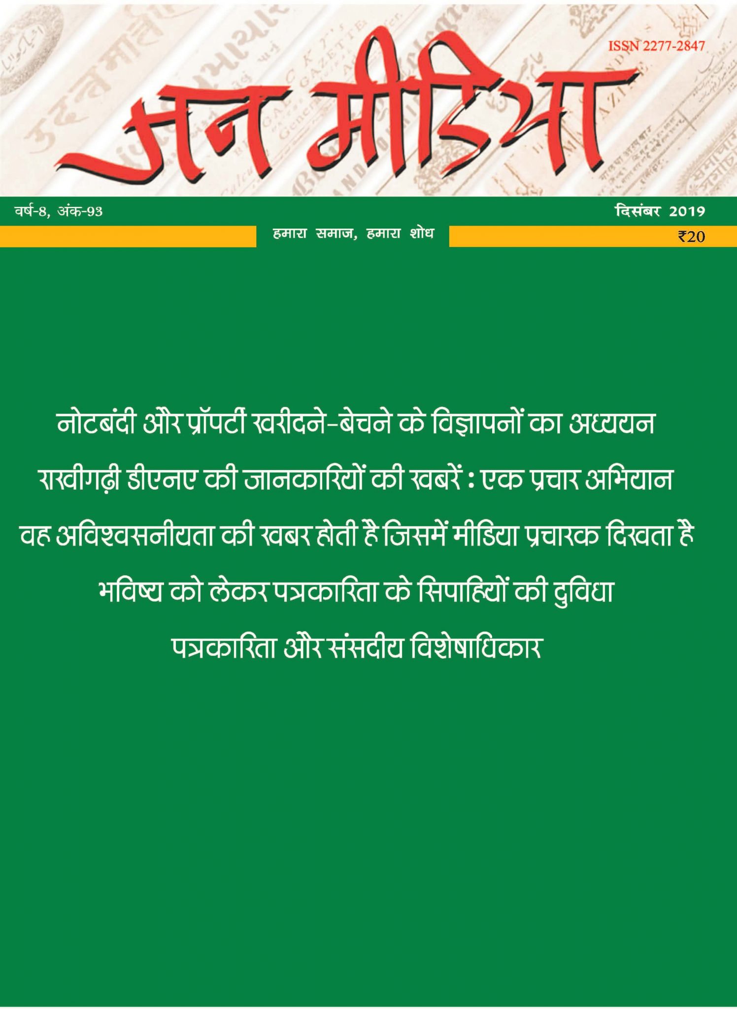 Jan Media (December 2019)