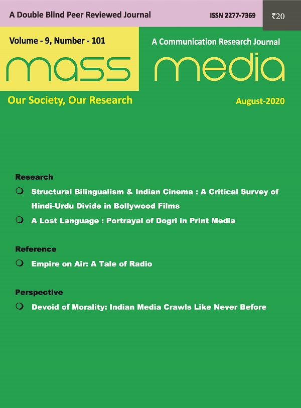 Mass Media (August 2020)