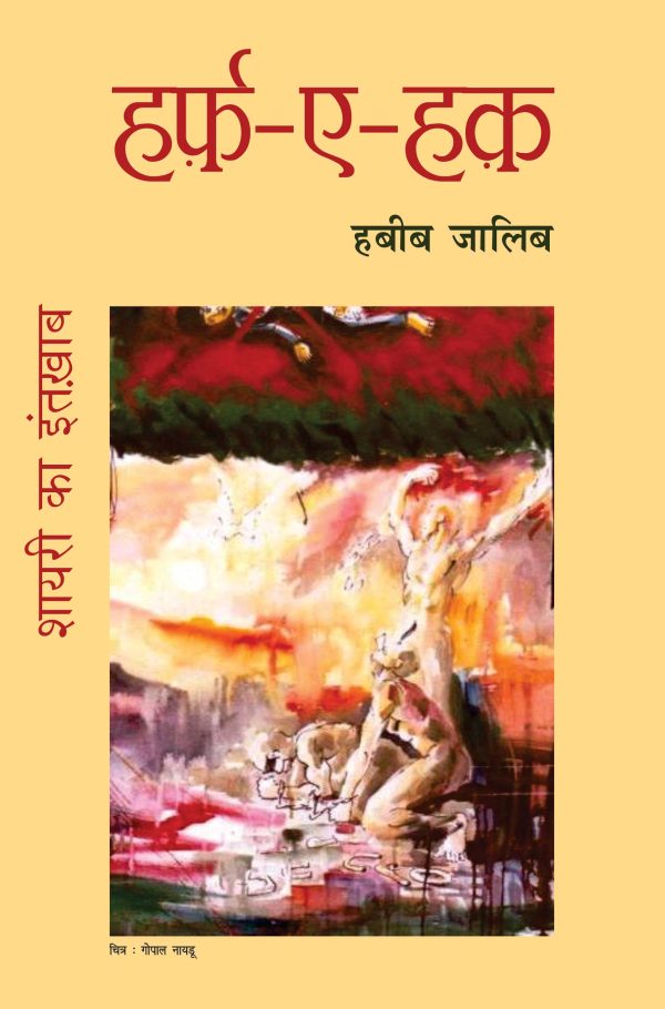 हर्फ़-ए-हक़