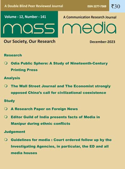 Mass Media (December 2023)