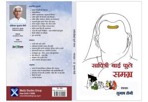 Savitribai Phule Samgra