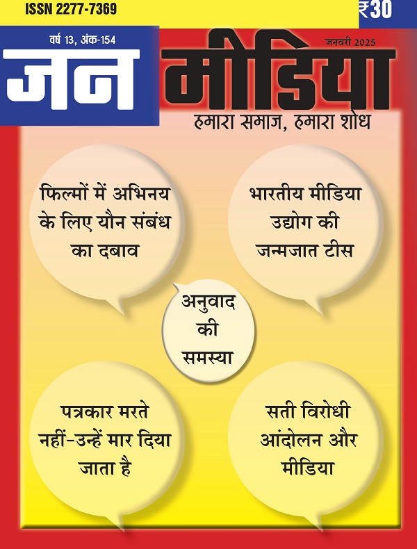 Jan Media (January 2025)